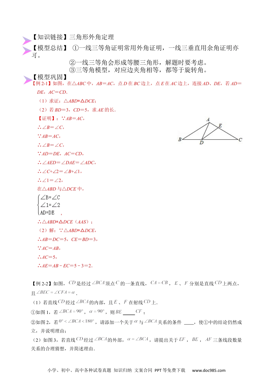 人教八年级数学上册 全等变化模型二 一线三等角模型（解析版）.docx