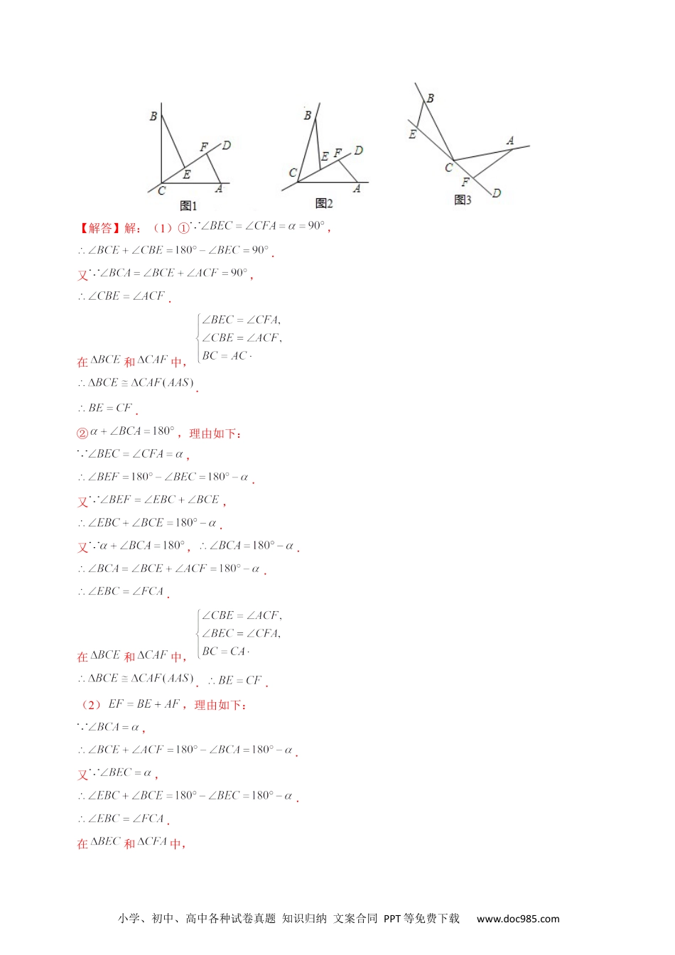 人教八年级数学上册 全等变化模型二 一线三等角模型（解析版）.docx