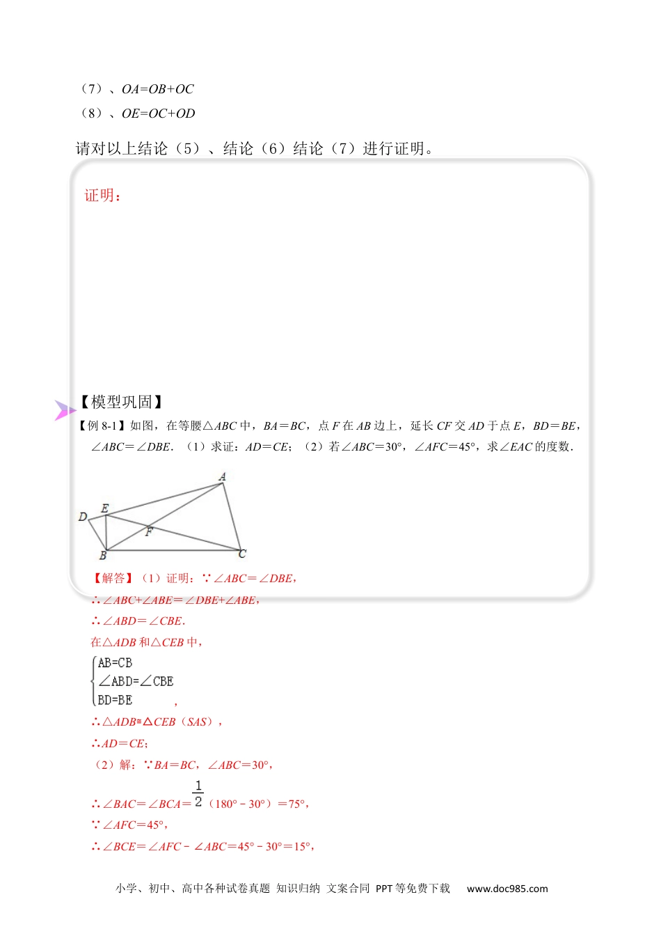 人教八年级数学上册 全等变化模型八 手拉手模型（解析版）.docx