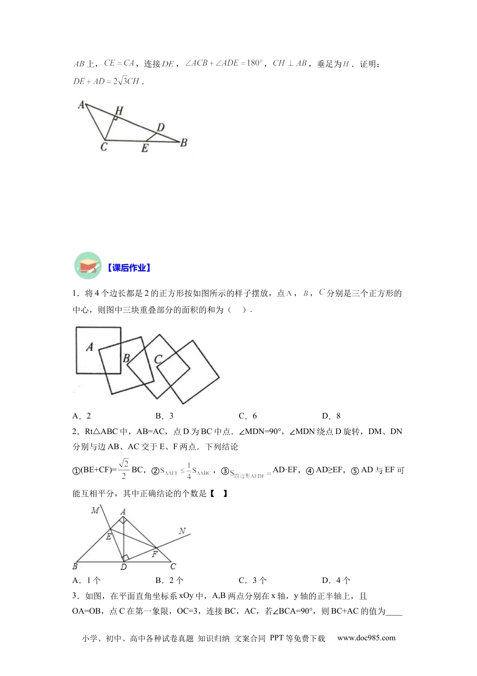 人教八年级数学上册 专题08 互补型旋转模型（原卷版）.docx