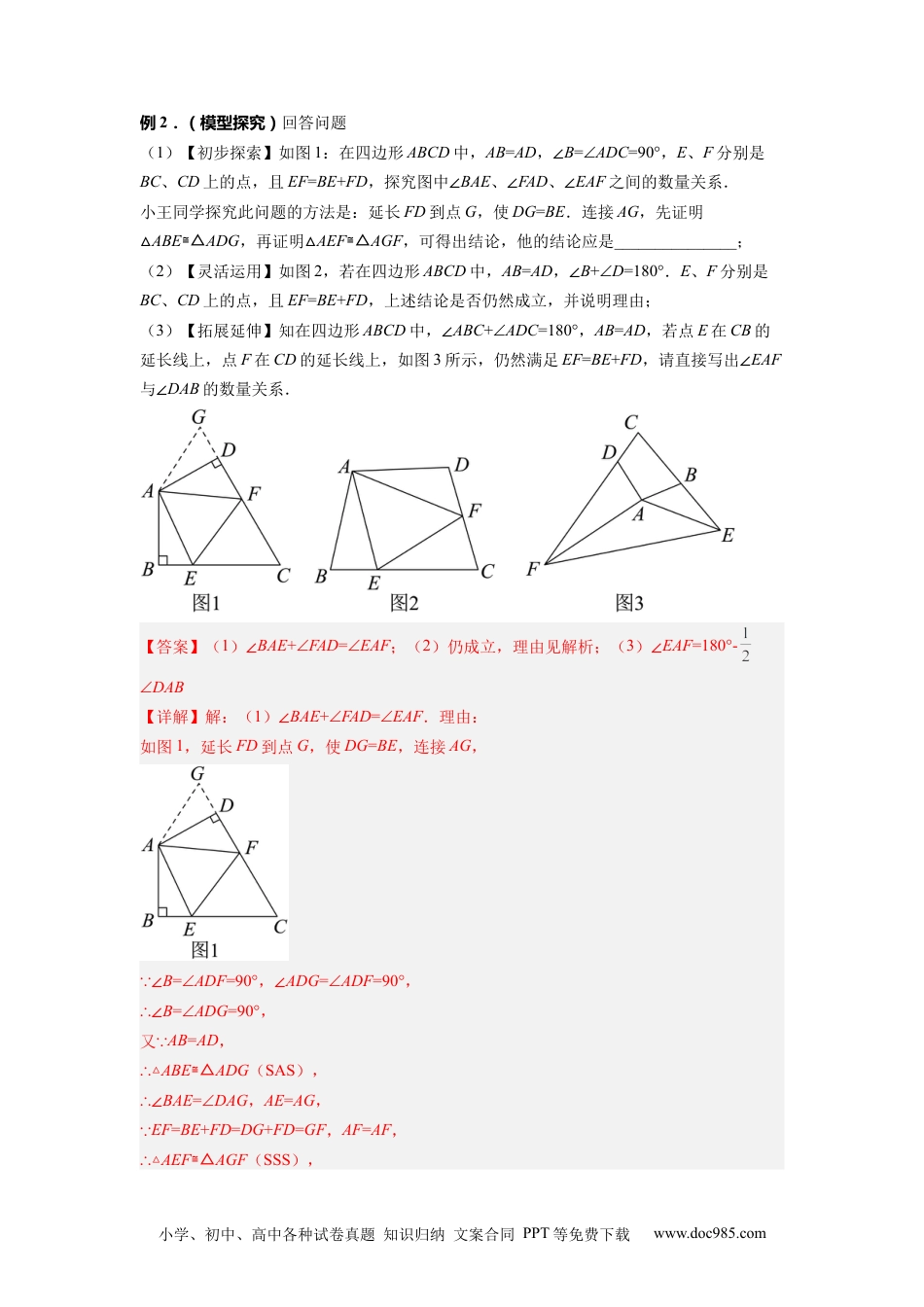 人教八年级数学上册 专题08 互补型旋转模型（解析版）.docx