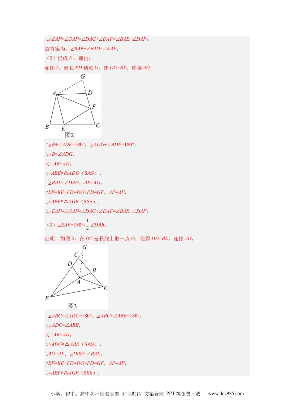 人教八年级数学上册 专题08 互补型旋转模型（解析版）.docx