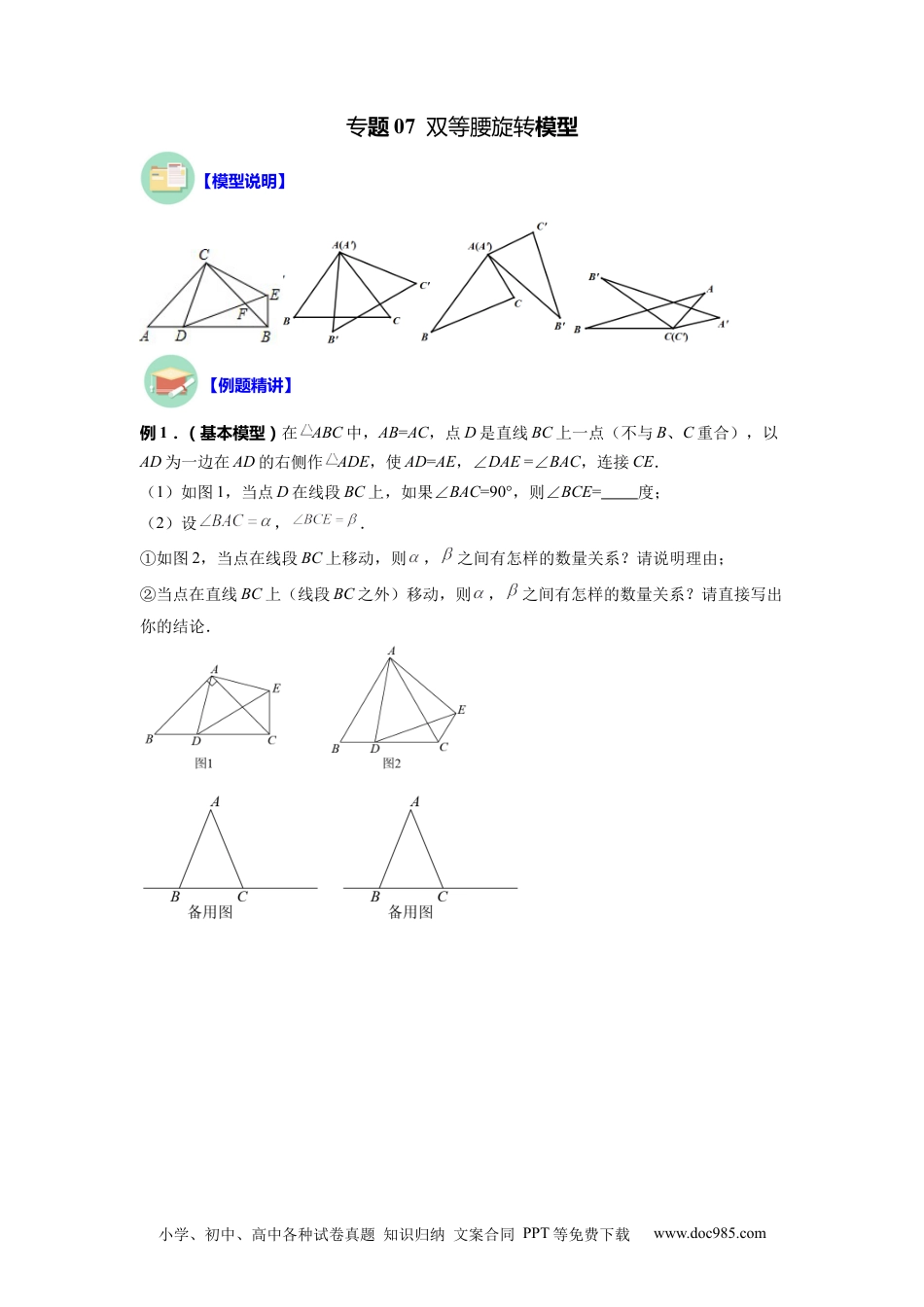 人教八年级数学上册 专题07 双等腰旋转模型（原卷版）.docx