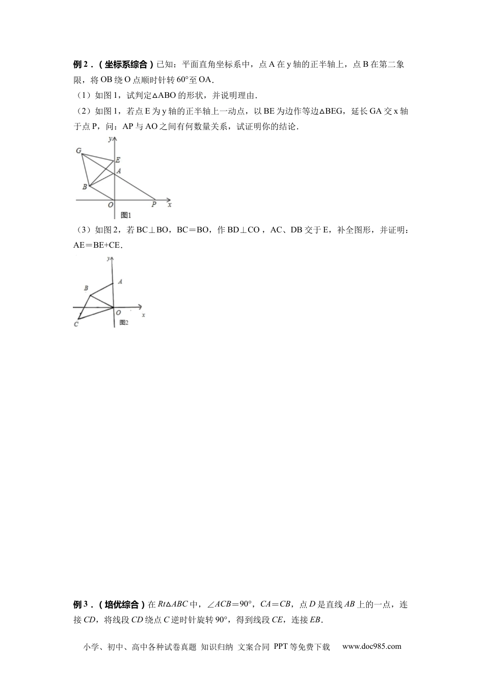 人教八年级数学上册 专题07 双等腰旋转模型（原卷版）.docx