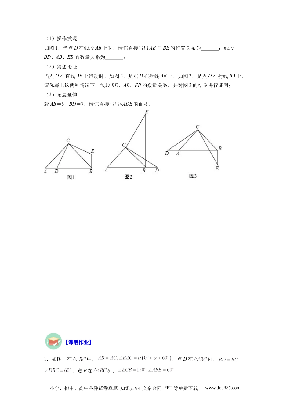 人教八年级数学上册 专题07 双等腰旋转模型（原卷版）.docx