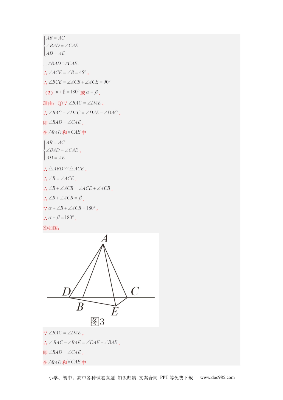 人教八年级数学上册 专题07 双等腰旋转模型（解析版）.docx