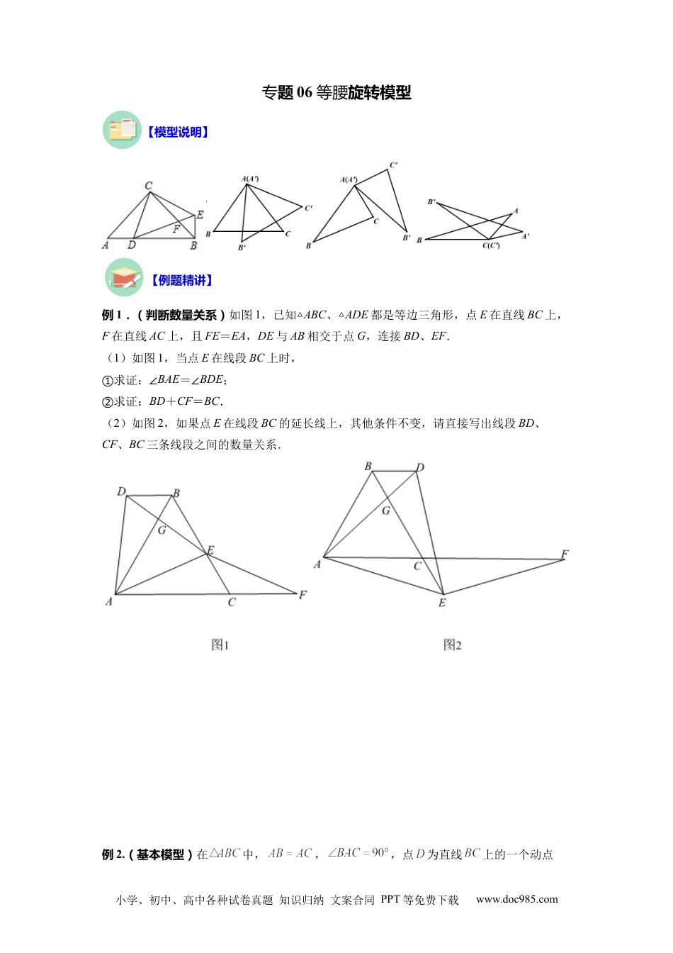 人教八年级数学上册 专题06 等腰旋转模型（原卷版）.docx