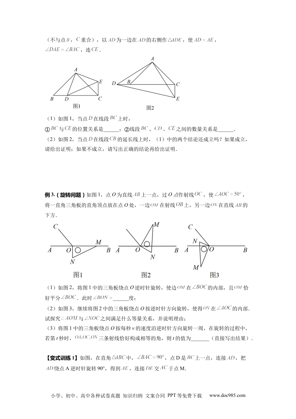 人教八年级数学上册 专题06 等腰旋转模型（原卷版）.docx