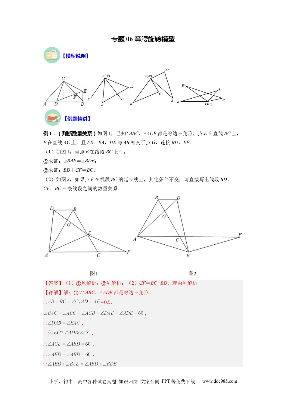 人教八年级数学上册 专题06 等腰旋转模型（解析版）.docx