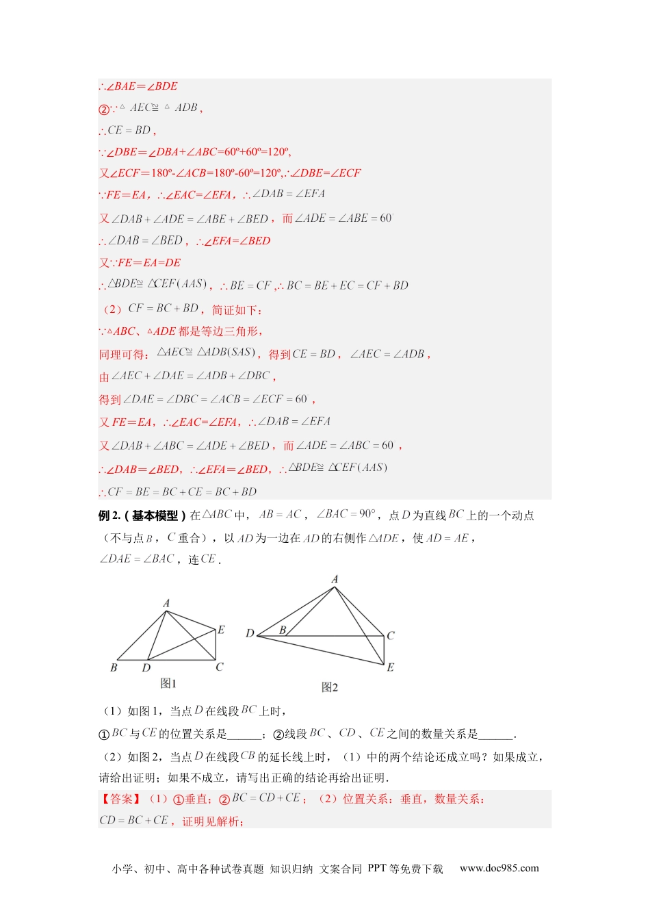 人教八年级数学上册 专题06 等腰旋转模型（解析版）.docx