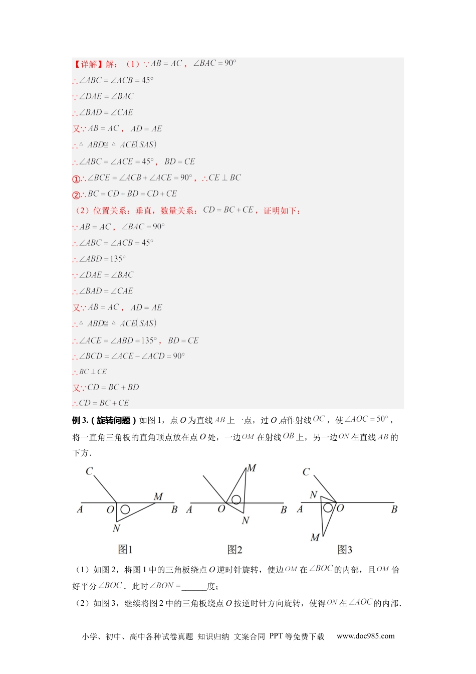 人教八年级数学上册 专题06 等腰旋转模型（解析版）.docx