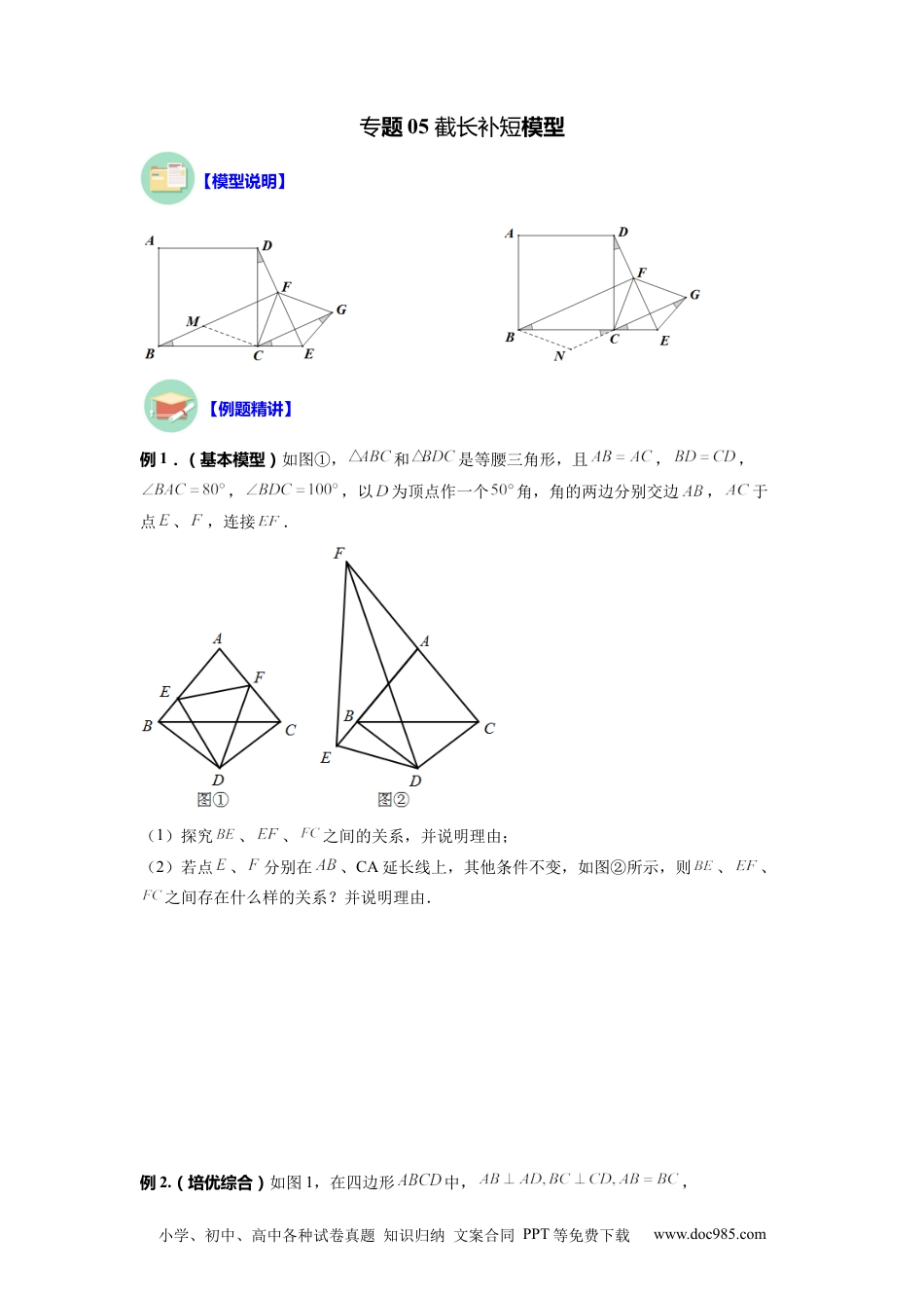 人教八年级数学上册 专题05 截长补短模型（原卷版）.docx