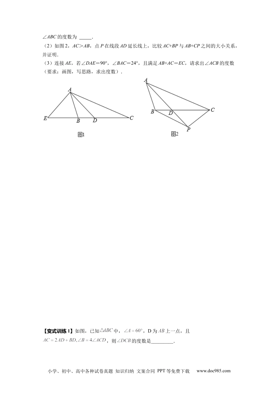 人教八年级数学上册 专题05 截长补短模型（原卷版）.docx