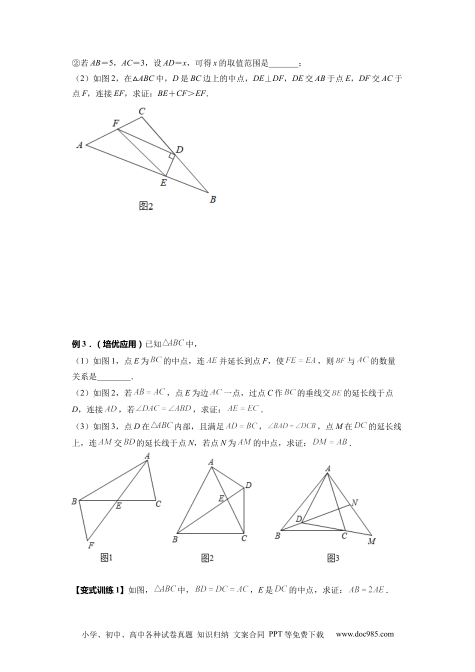 人教八年级数学上册 专题04 倍长中线模型（原卷版）.docx