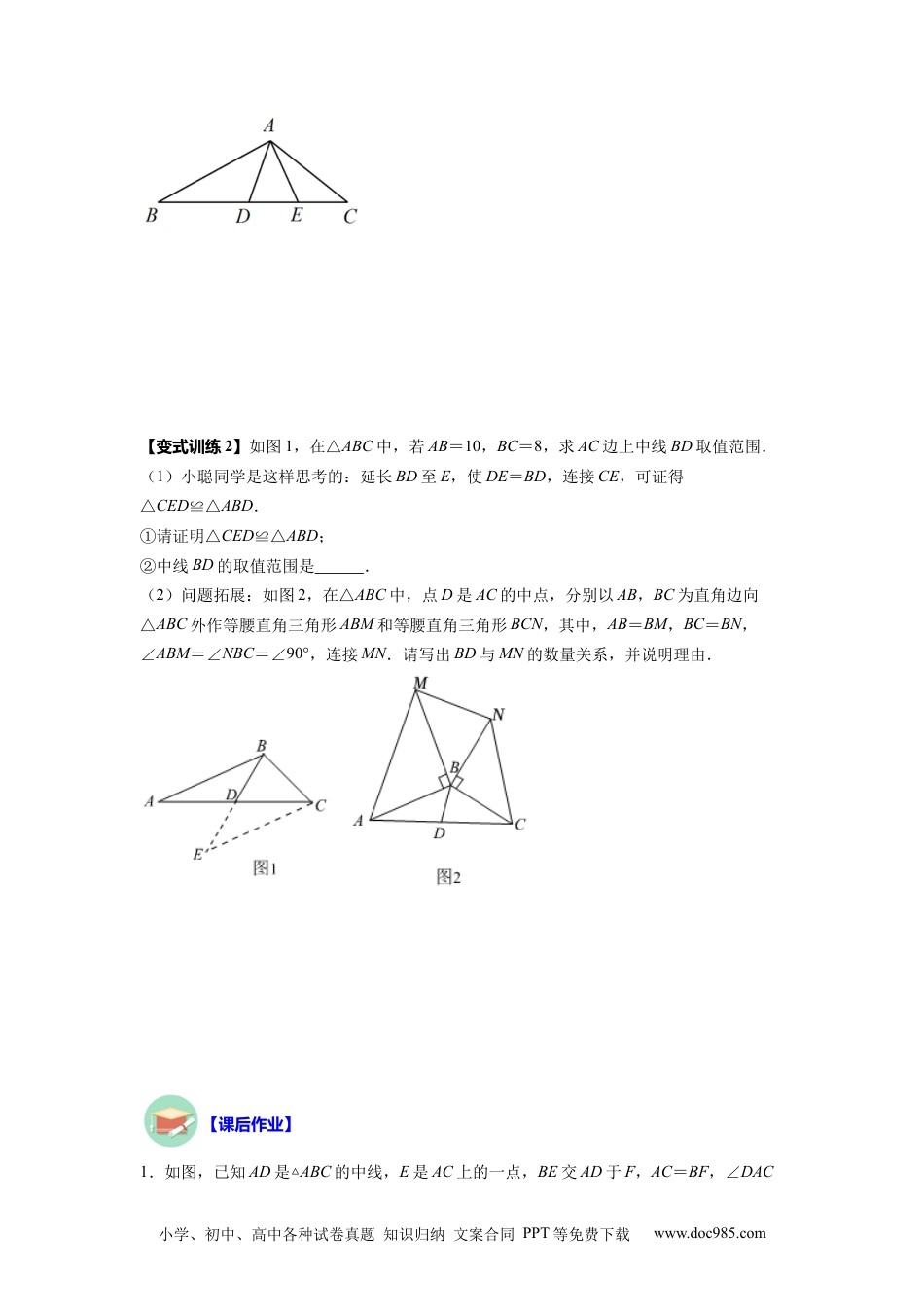 人教八年级数学上册 专题04 倍长中线模型（原卷版）.docx