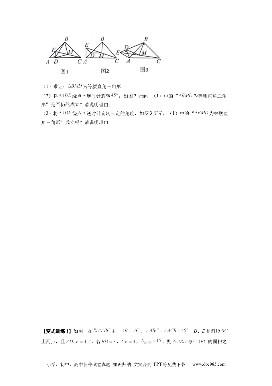 人教八年级数学上册 专题03 半角模型（原卷版）.docx