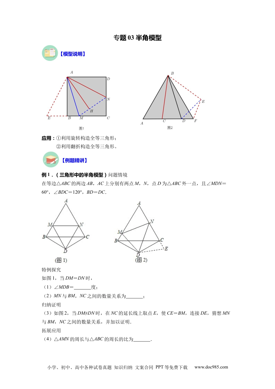 人教八年级数学上册 专题03 半角模型（解析版）.docx