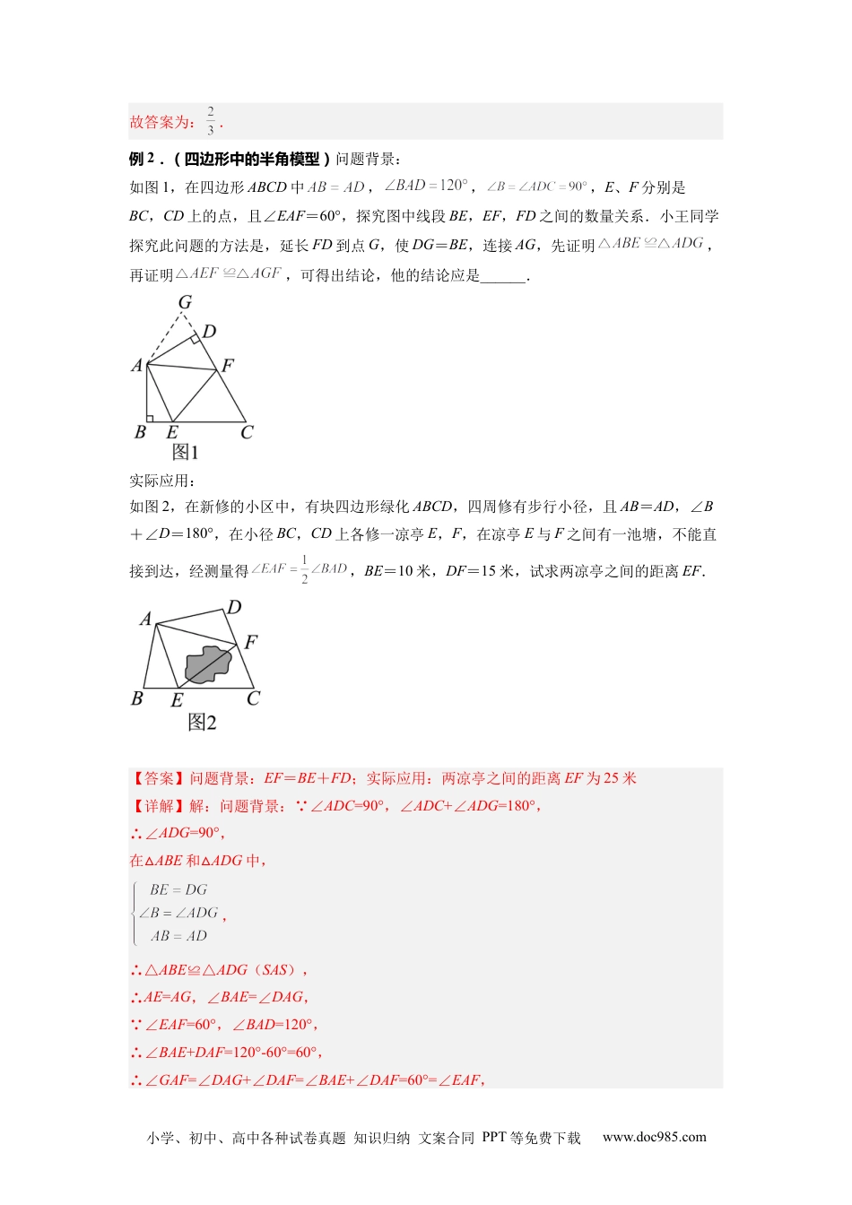 人教八年级数学上册 专题03 半角模型（解析版）.docx