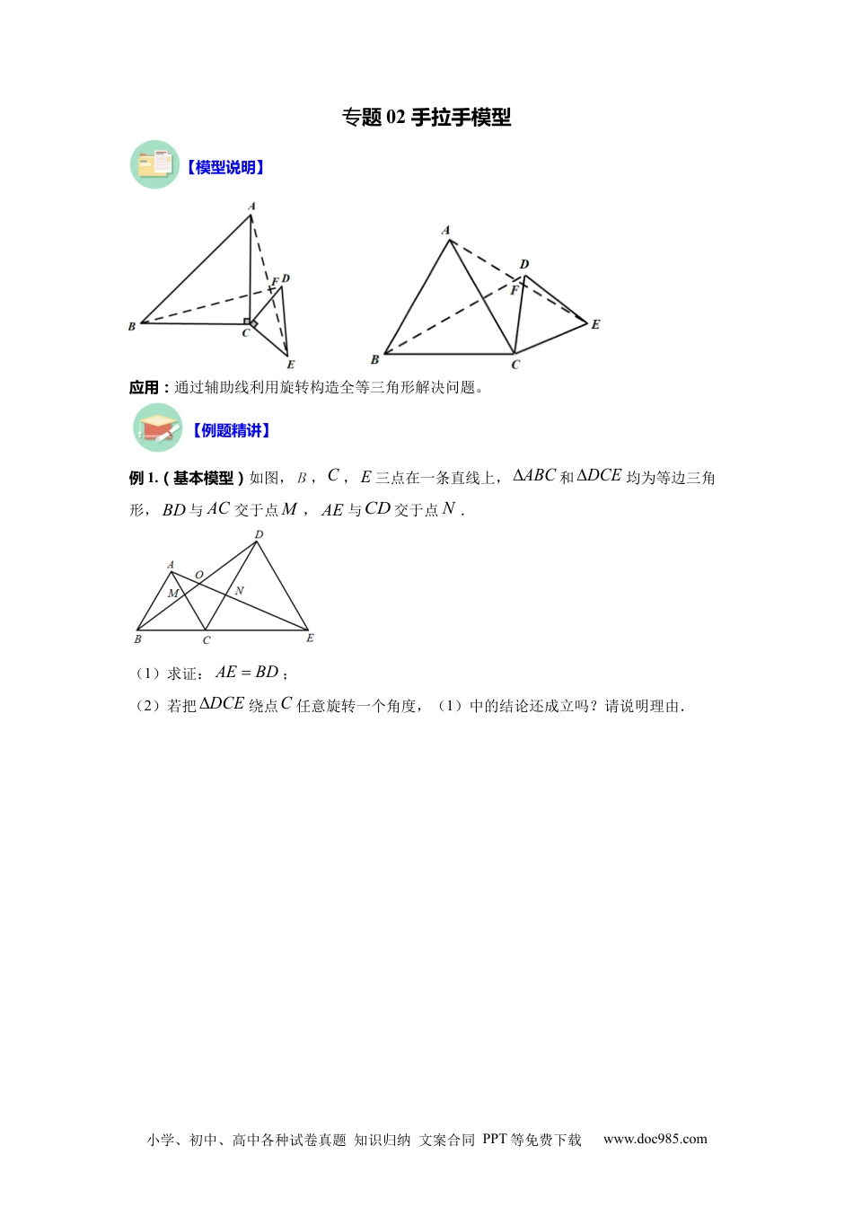 人教八年级数学上册 专题02 手拉手模型（原卷版）.docx