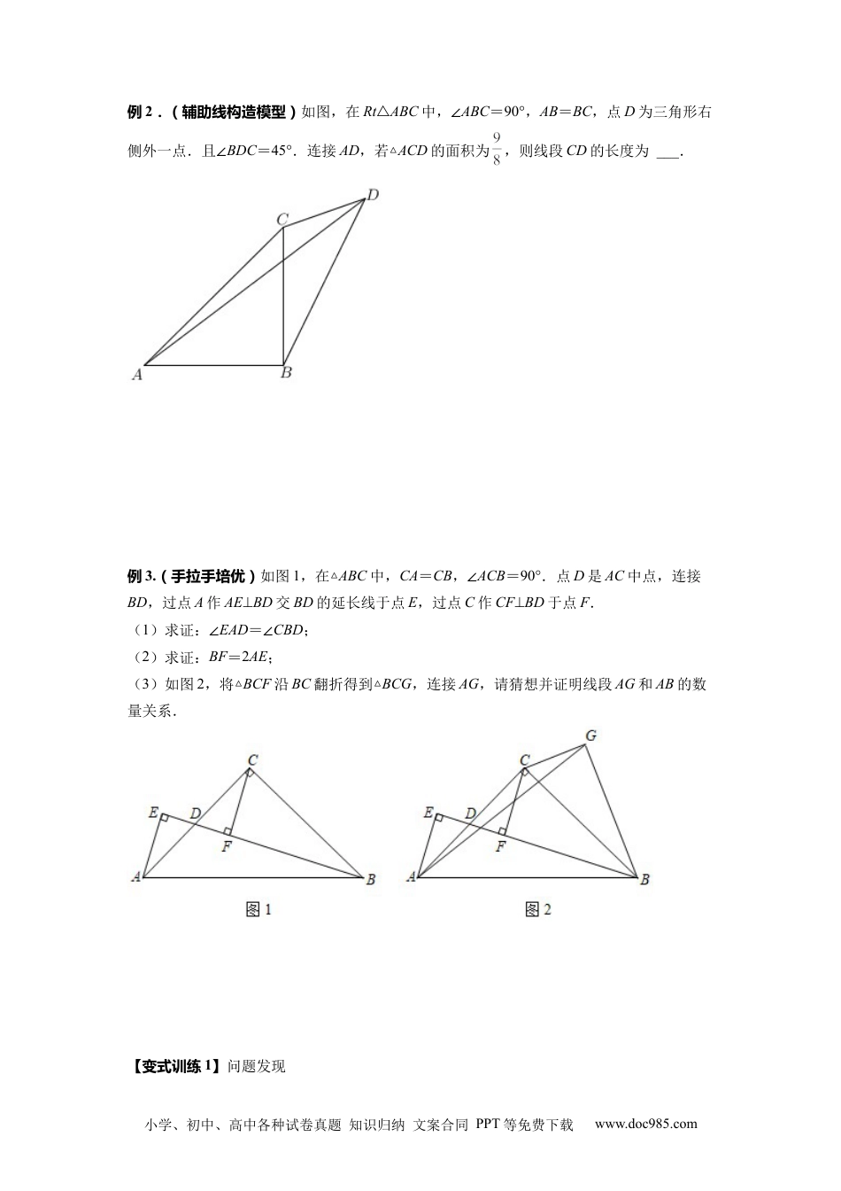 人教八年级数学上册 专题02 手拉手模型（原卷版）.docx