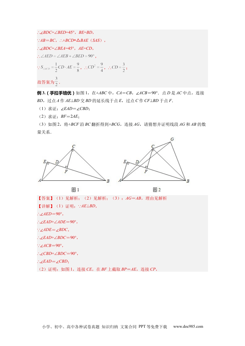 人教八年级数学上册 专题02 手拉手模型（解析版）.docx