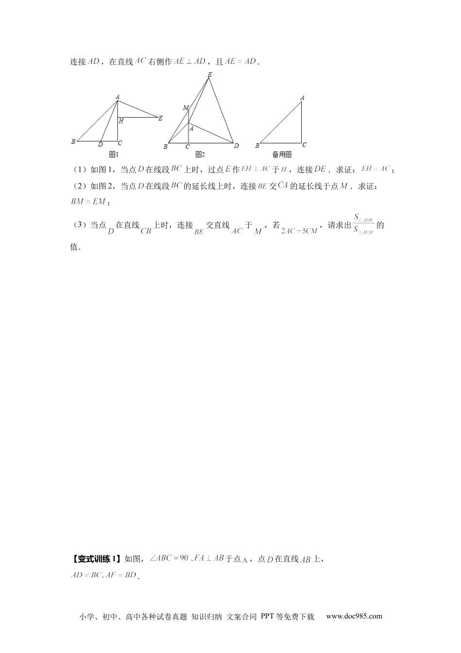 人教八年级数学上册 专题01 一线三等角模型（原卷版）.docx