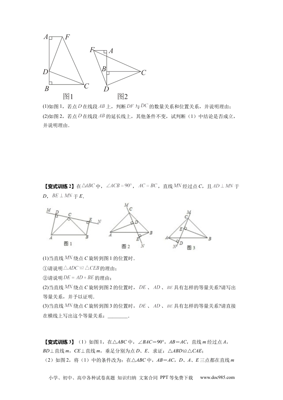 人教八年级数学上册 专题01 一线三等角模型（原卷版）.docx