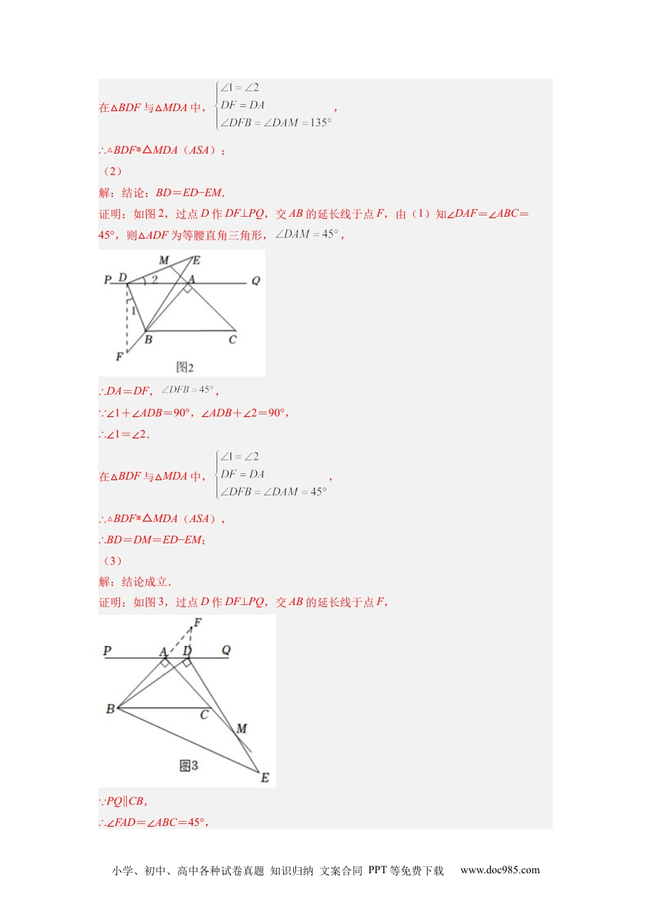 人教八年级数学上册 全等三角形综合训练（一）（解析版）.docx