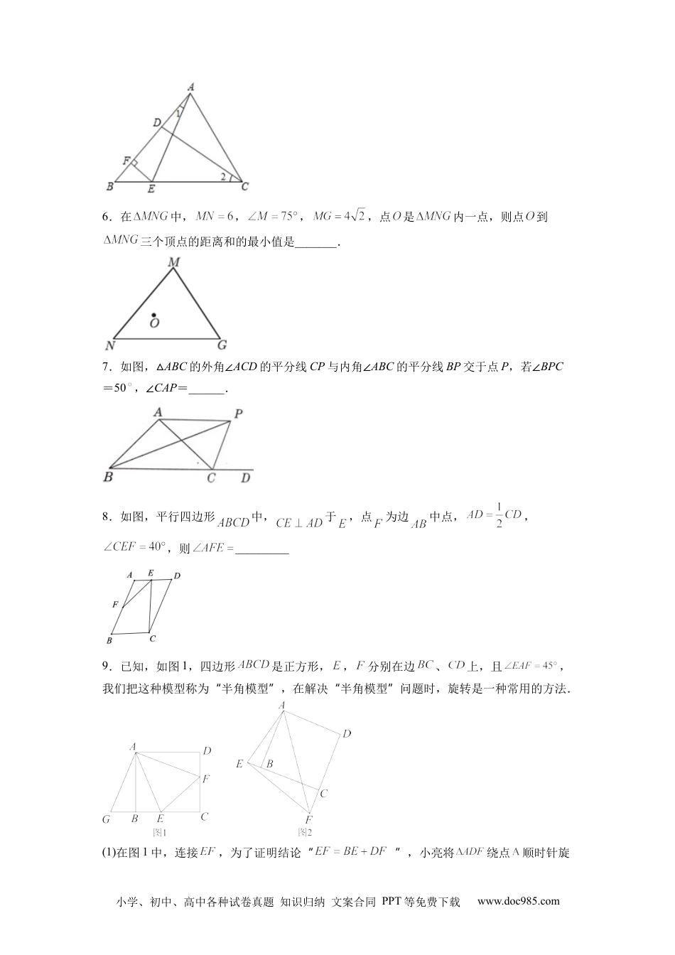 人教八年级数学上册 全等三角形综合训练（五）（原卷版）.docx