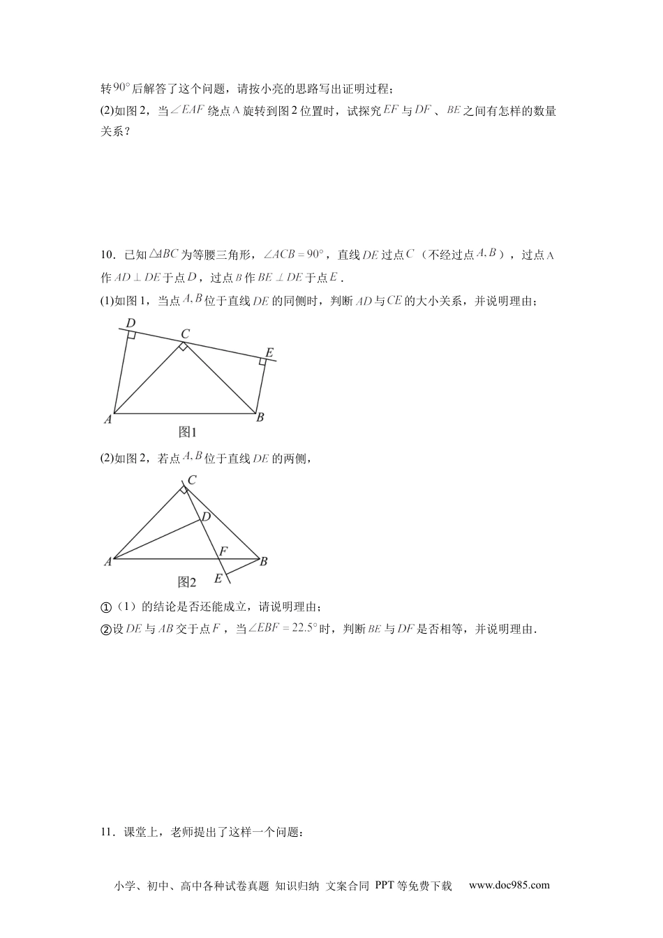 人教八年级数学上册 全等三角形综合训练（五）（原卷版）.docx