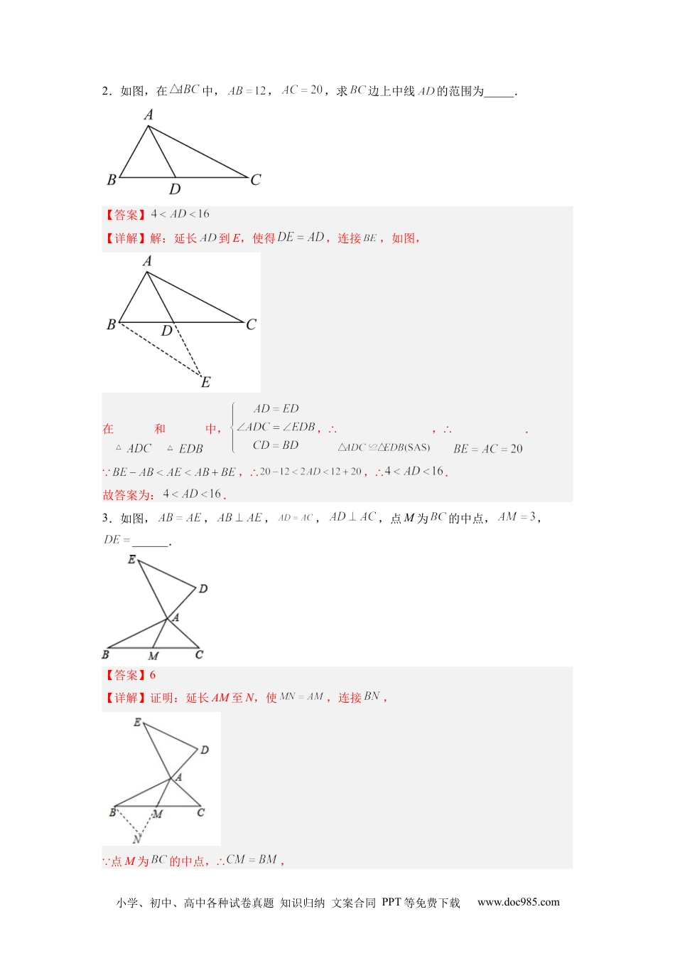 人教八年级数学上册 全等三角形综合训练（五）（解析版）.docx