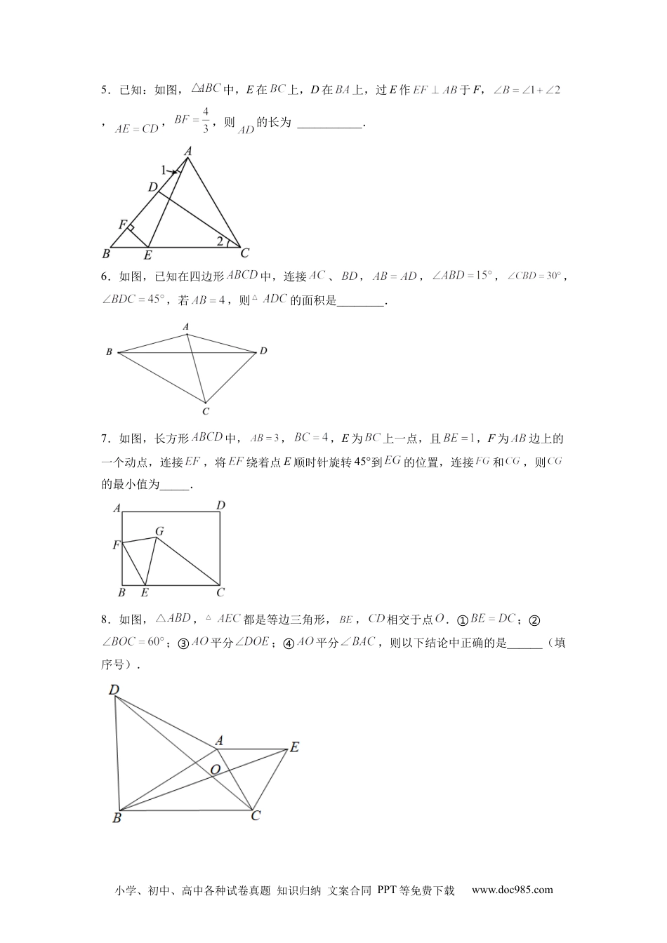 人教八年级数学上册 全等三角形综合训练（四）（原卷版） .docx