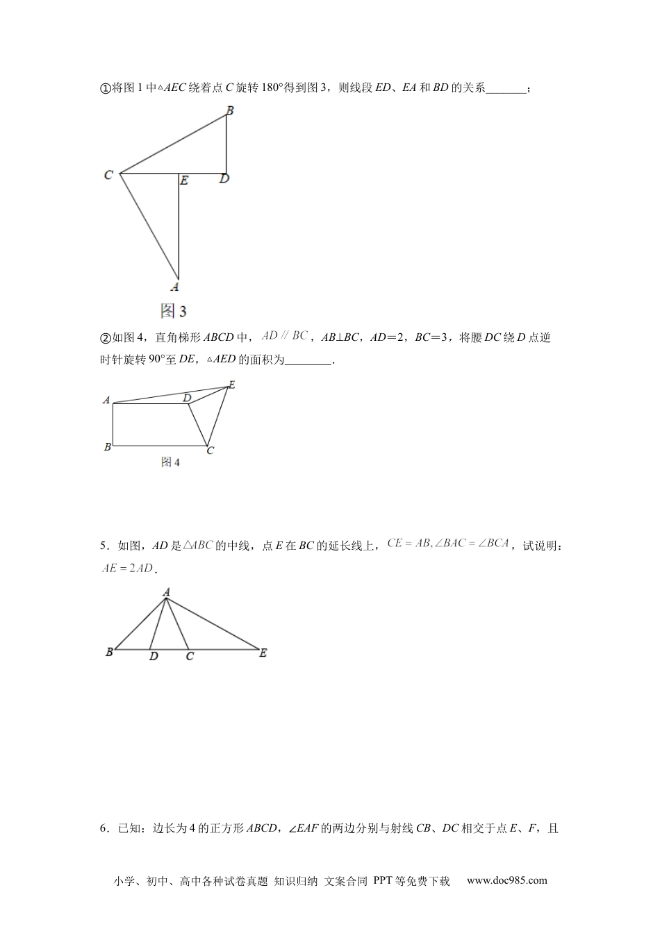 人教八年级数学上册 全等三角形综合训练（二）（原卷版） .docx