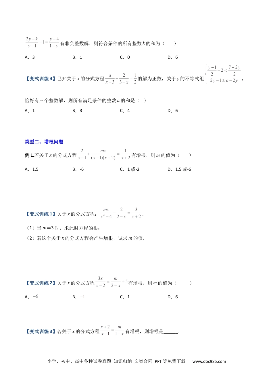 人教八年级数学上册 专题08 分式方程解的三种考法（原卷版）-【压轴必考】2022-2023学年八年级数学上册压轴题攻略（人教版） .docx