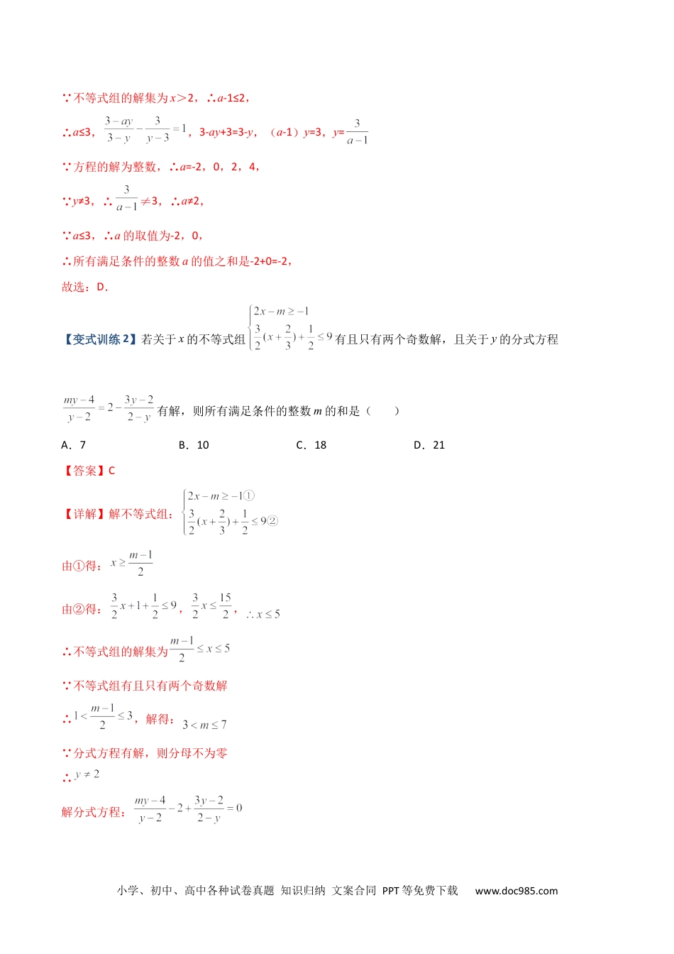 人教八年级数学上册 专题08 分式方程解的三种考法（解析版）-【压轴必考】2022-2023学年八年级数学上册压轴题攻略（人教版）.docx