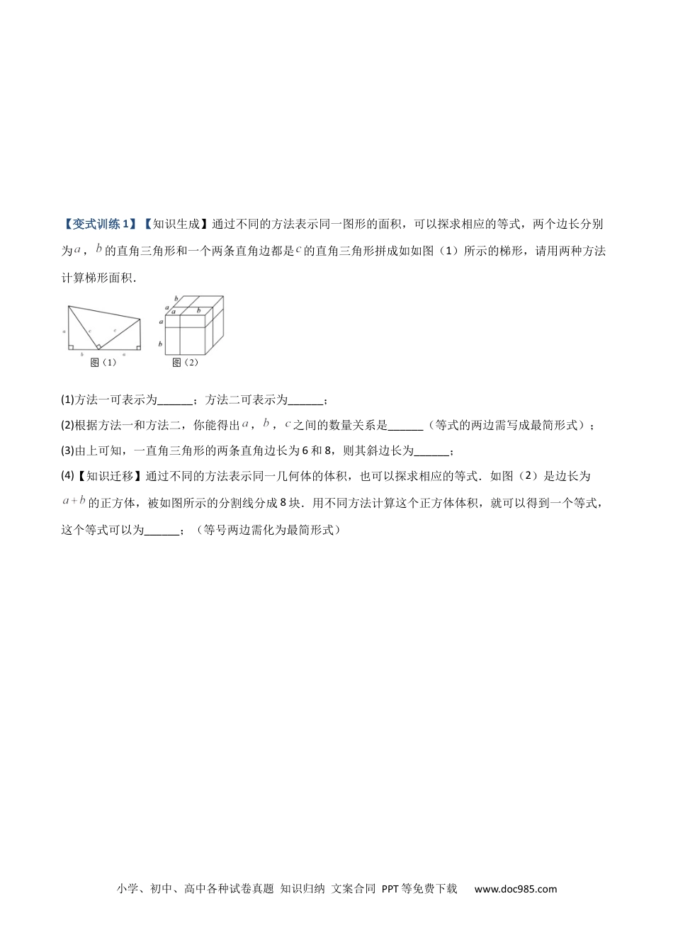 人教八年级数学上册 专题05 整式乘除法的三种考法全攻略（原卷版）-【压轴必考】2022-2023学年八年级数学上册压轴题攻略（人教版） .docx