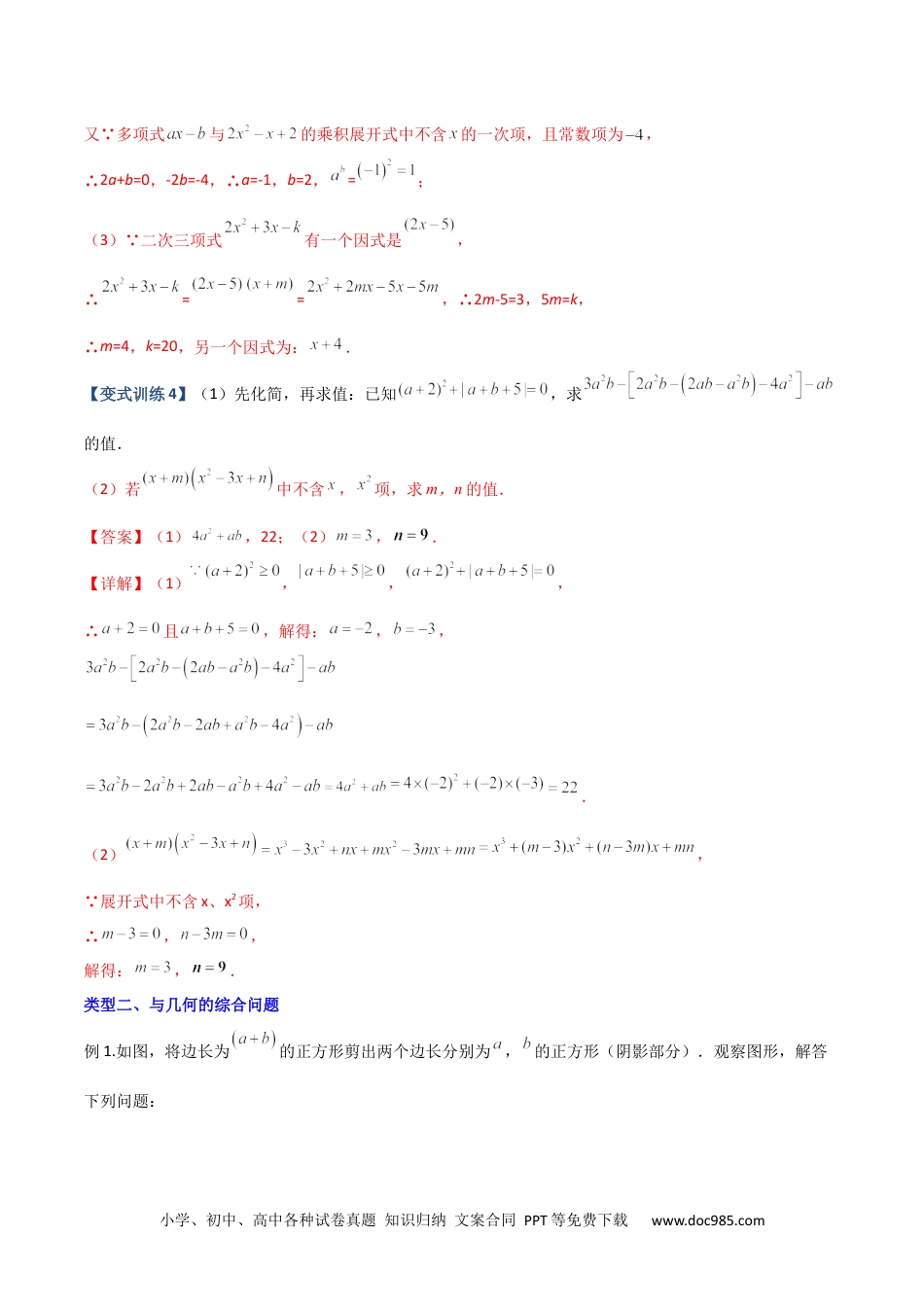 人教八年级数学上册 专题05 整式乘除法的三种考法全攻略（解析版）-【压轴必考】2022-2023学年八年级数学上册压轴题攻略（人教版）.docx