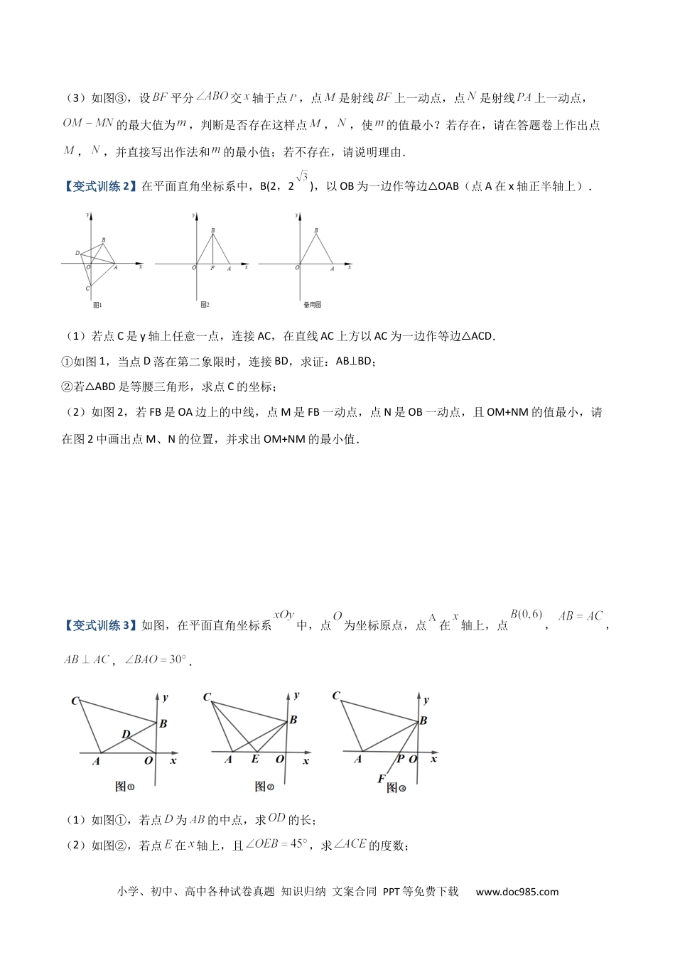 人教八年级数学上册 专题04 轴对称问题的三种考法（原卷版）-【压轴必考】2022-2023学年八年级数学上册压轴题攻略（人教版）.docx