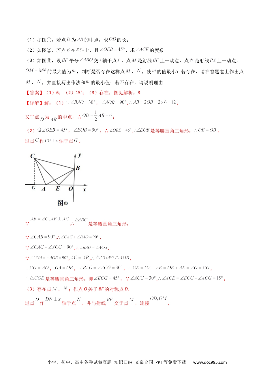 人教八年级数学上册 专题04 轴对称问题的三种考法（解析版）-【压轴必考】2022-2023学年八年级数学上册压轴题攻略（人教版） .docx