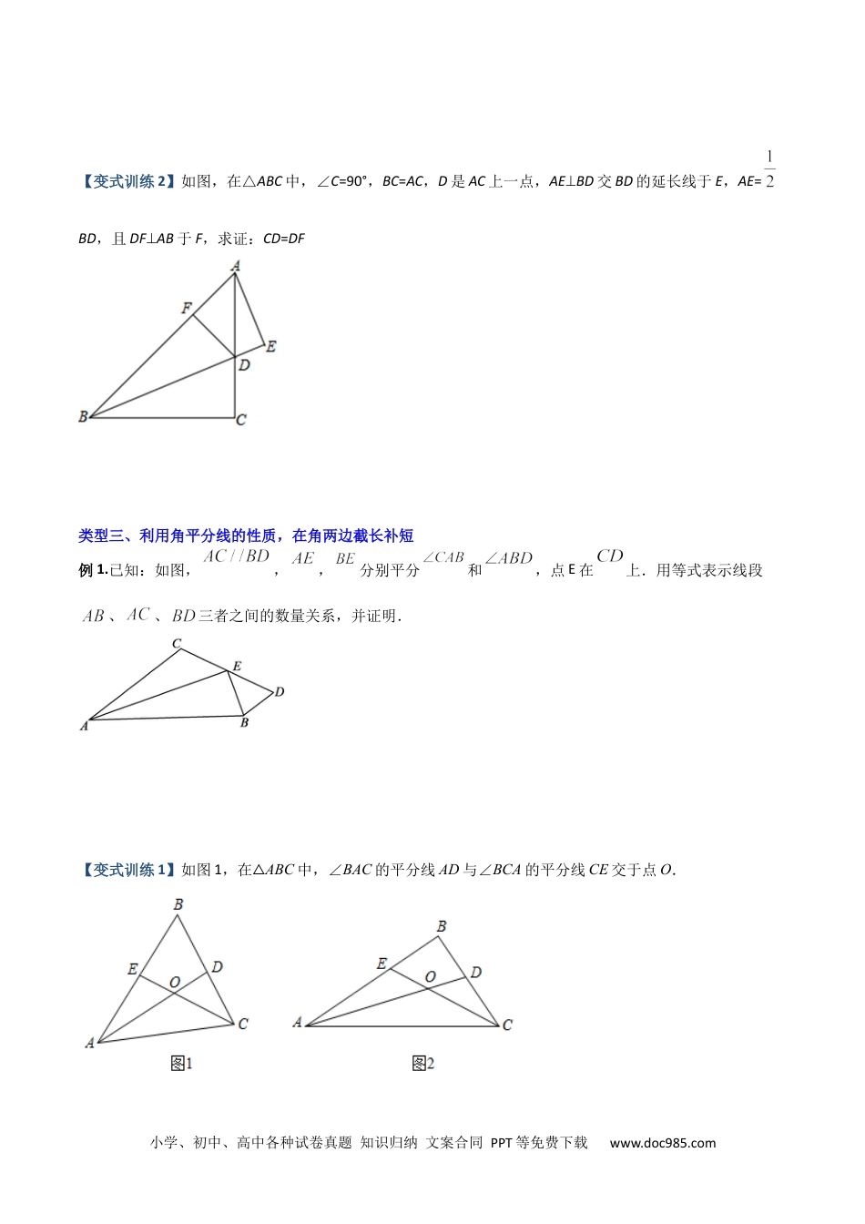 人教八年级数学上册 专题03 与角平分线有关的辅助线的三种考法（原卷版）-【压轴必考】2022-2023学年八年级数学上册压轴题攻略（人教版） .docx