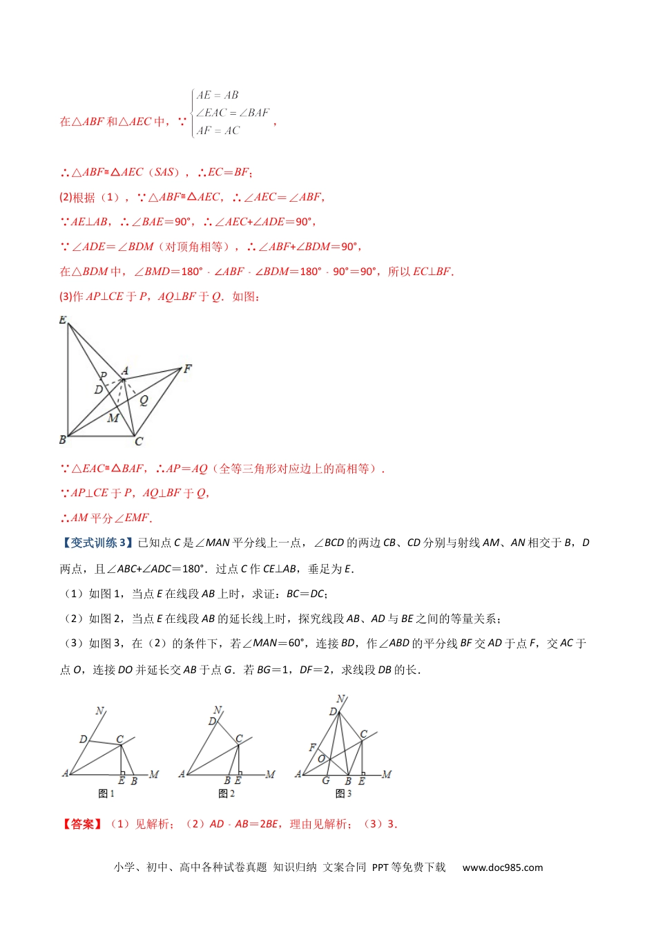 人教八年级数学上册 专题03 与角平分线有关的辅助线的三种考法（解析版）-【压轴必考】2022-2023学年八年级数学上册压轴题攻略（人教版）.docx