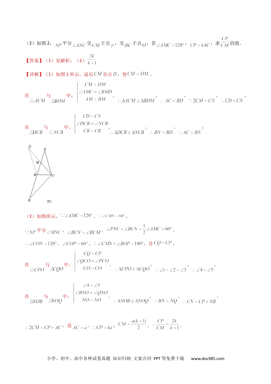 人教八年级数学上册 专题02 全等三角形中的六种模型梳理（解析版）（人教版）  (1).docx