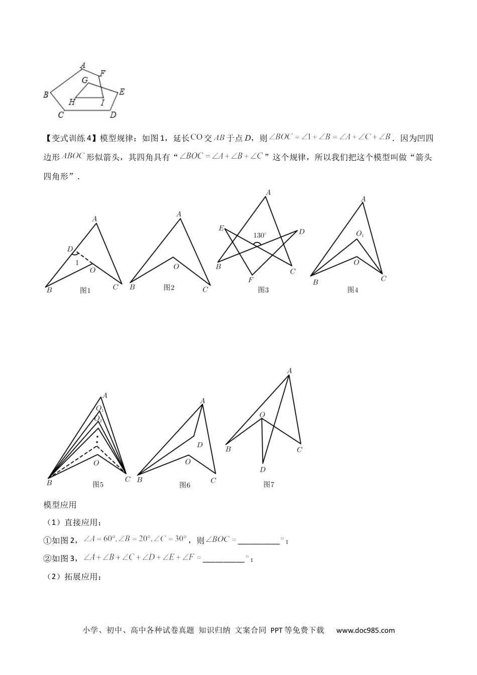 人教八年级数学上册 专题01 三角形边或角关系的三种模型（原卷版）（人教版）  (1).docx