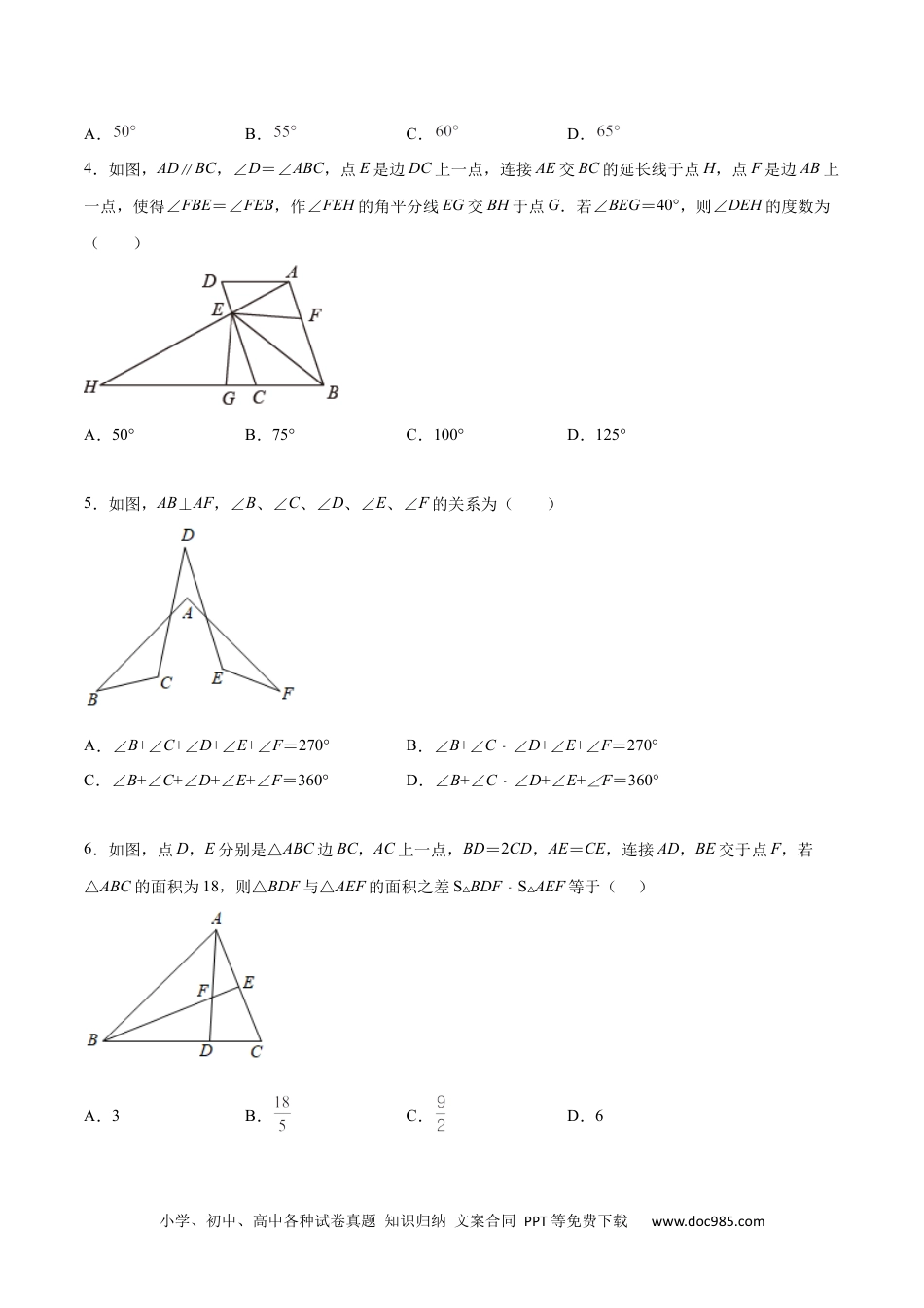 人教八年级数学上册 第十一章 三角形压轴题考点训练（原卷版）.docx