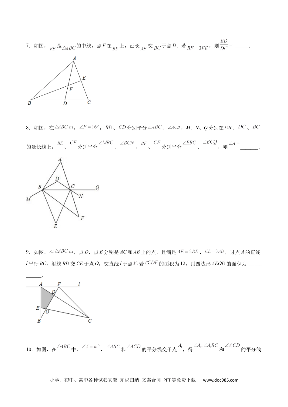 人教八年级数学上册 第十一章 三角形压轴题考点训练（原卷版）.docx