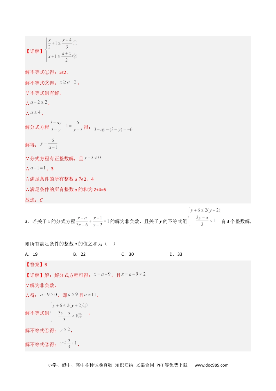 人教八年级数学上册 第十五章 分式压轴题考点训练（解析版）.docx