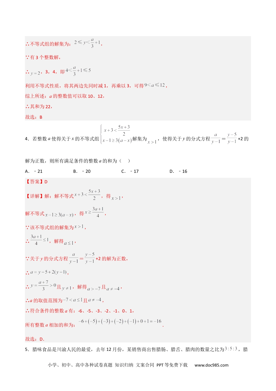 人教八年级数学上册 第十五章 分式压轴题考点训练（解析版）.docx