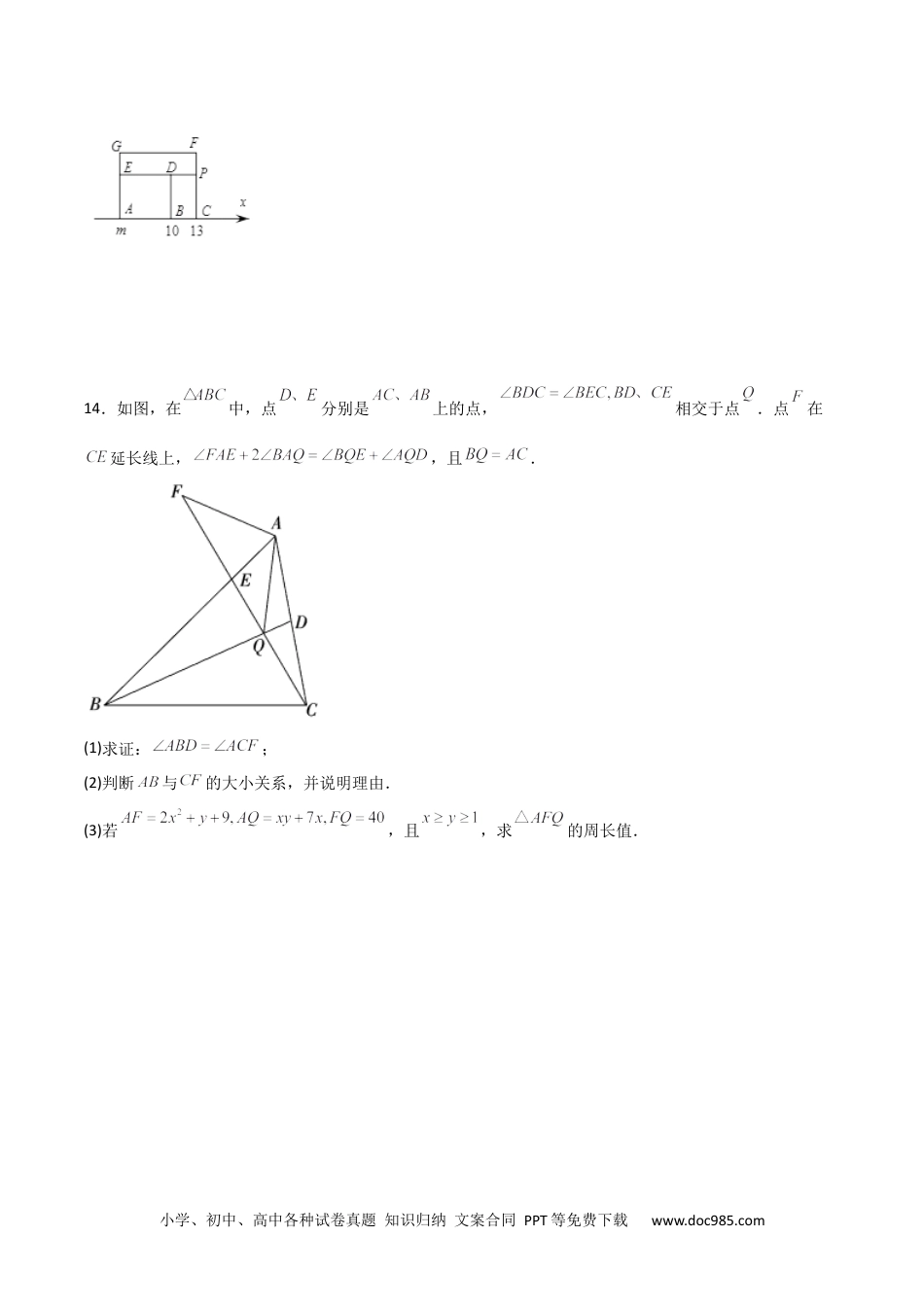 人教八年级数学上册 第十四章 整式的乘法与因式分解压轴题考点训练（原卷版）.docx