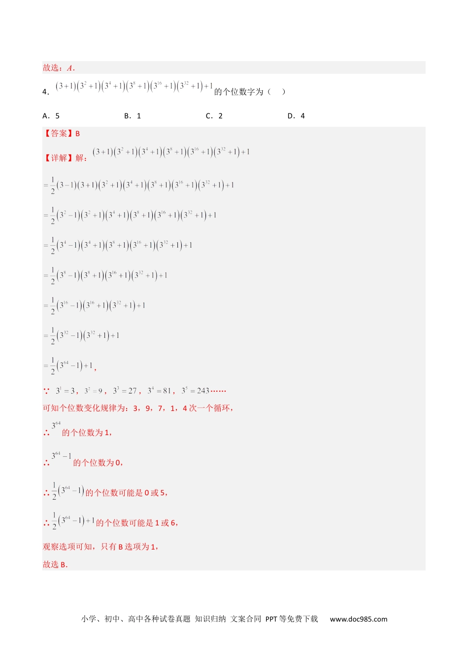 人教八年级数学上册 第十四章 整式的乘法与因式分解压轴题考点训练（解析版）.docx