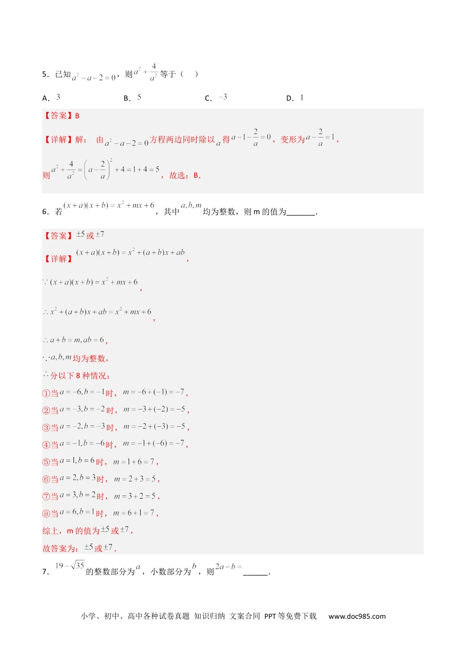 人教八年级数学上册 第十四章 整式的乘法与因式分解压轴题考点训练（解析版）.docx